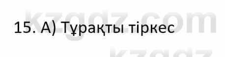 Казахский язык Ермекова Т. 8 класс 2018 Упражнение 15