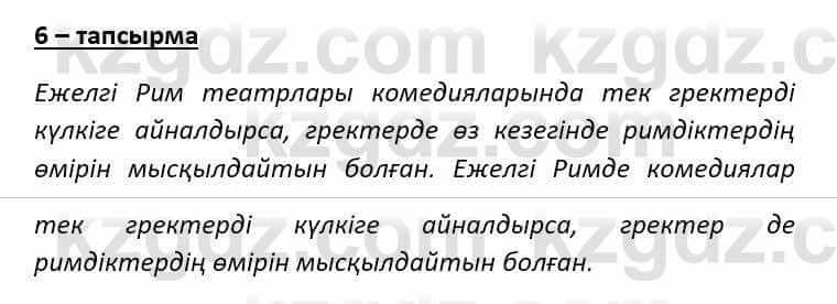 Казахский язык Ермекова Т. 8 класс 2018 Упражнение 6