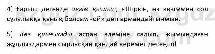 Казахский язык Ермекова Т. 8 класс 2018 Упражнение 4