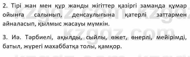 Казахский язык Ермекова Т. 8 класс 2018 Упражнение 5