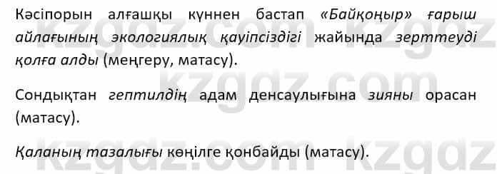 Казахский язык Ермекова Т. 8 класс 2018 Упражнение 3