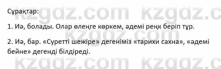 Казахский язык Ермекова Т. 8 класс 2018 Упражнение 1