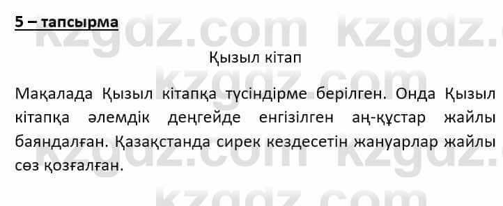 Казахский язык Ермекова Т. 8 класс 2018 Упражнение 5