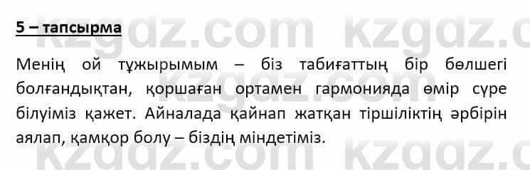 Казахский язык Ермекова Т. 8 класс 2018 Упражнение 5