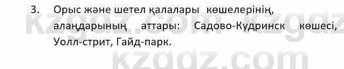 Казахский язык Ермекова Т. 8 класс 2018 Упражнение 3