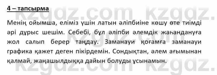 Казахский язык Ермекова Т. 8 класс 2018 Упражнение 4