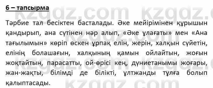 Казахский язык Ермекова Т. 8 класс 2018 Упражнение 6