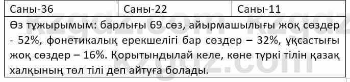 Казахский язык Ермекова Т. 8 класс 2018 Упражнение 3