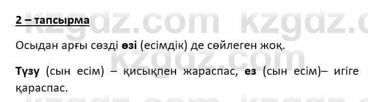 Казахский язык Ермекова Т. 8 класс 2018 Упражнение 2