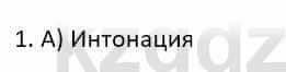 Казахский язык Ермекова Т. 8 класс 2018 Упражнение 1