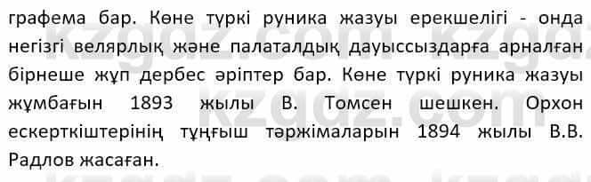 Казахский язык Ермекова Т. 8 класс 2018 Упражнение 3