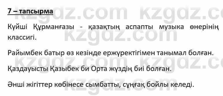 Казахский язык Әрінова Б. 8 класс 2018 Упражнение 7