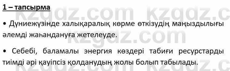 Казахский язык Әрінова Б. 8 класс 2018 Упражнение 1