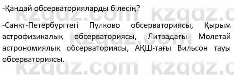 Казахский язык Әрінова Б. 8 класс 2018 Упражнение 8