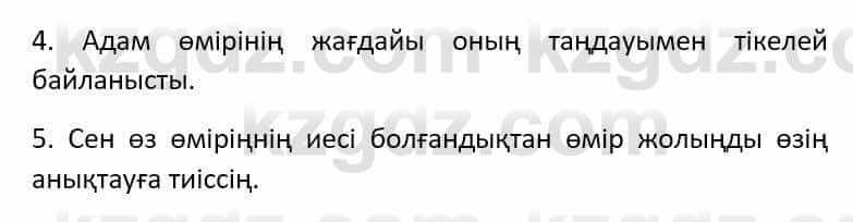 Казахский язык Әрінова Б. 8 класс 2018 Упражнение 2