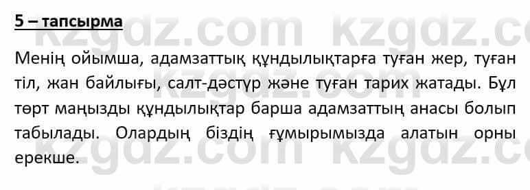 Казахский язык Әрінова Б. 8 класс 2018 Упражнение 5