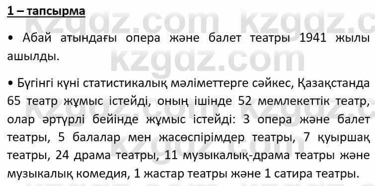 Казахский язык Әрінова Б. 8 класс 2018 Упражнение 1