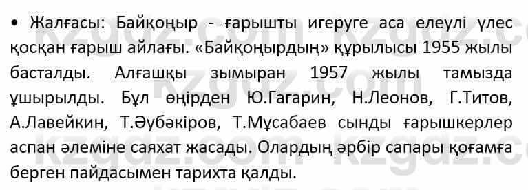 Казахский язык Әрінова Б. 8 класс 2018 Упражнение 4