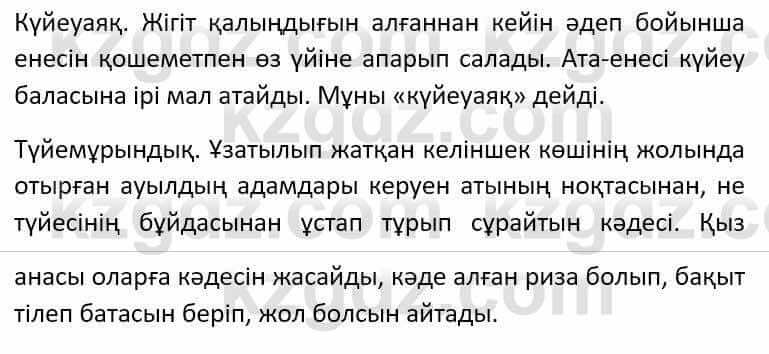 Казахский язык Әрінова Б. 8 класс 2018 Упражнение 3