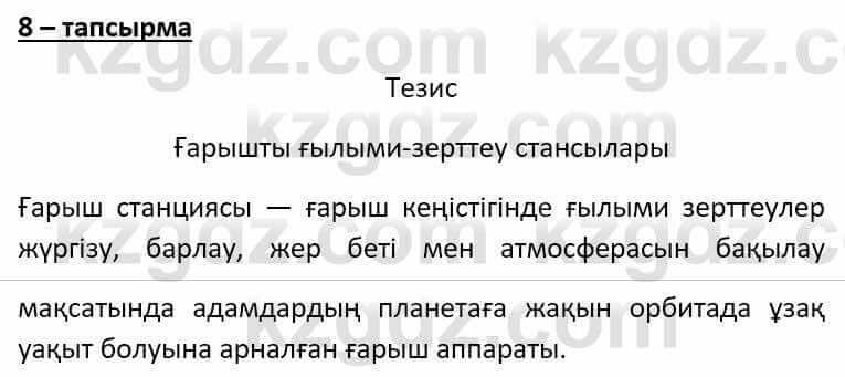 Казахский язык Әрінова Б. 8 класс 2018 Упражнение 8