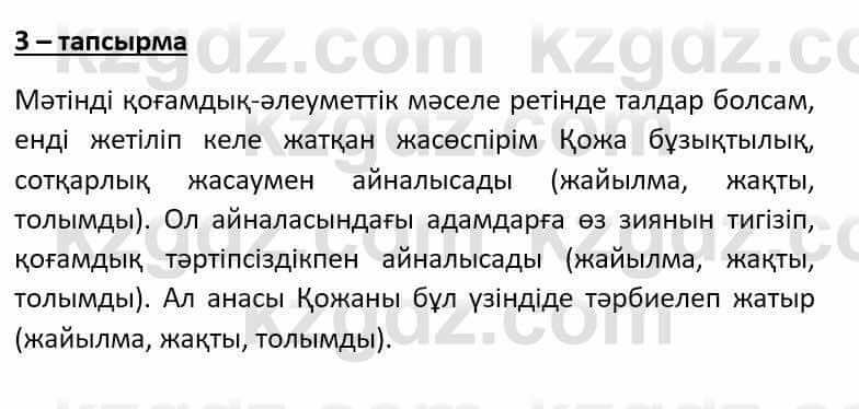 Казахский язык Әрінова Б. 8 класс 2018 Упражнение 3