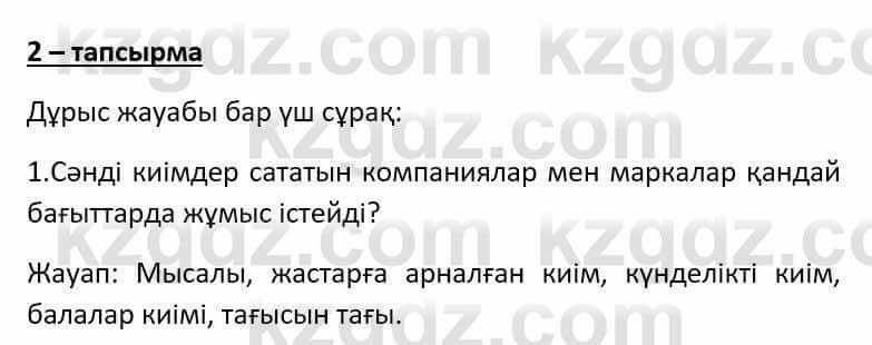 Казахский язык Әрінова Б. 8 класс 2018 Упражнение 2