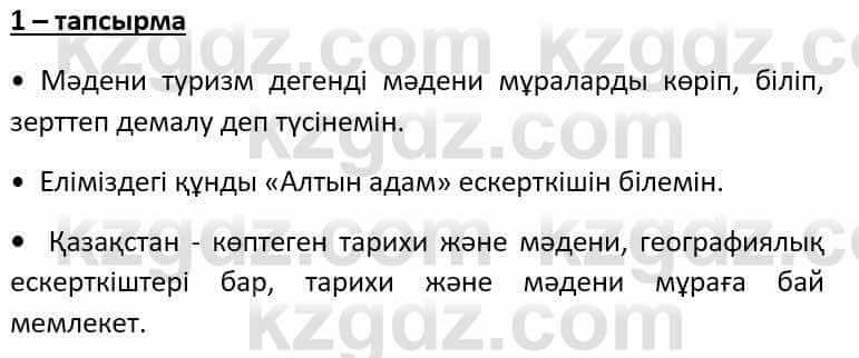 Казахский язык Әрінова Б. 8 класс 2018 Упражнение 1