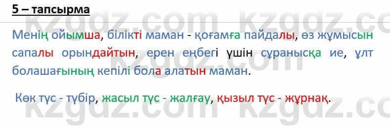 Казахский язык Әрінова Б. 8 класс 2018 Упражнение 5