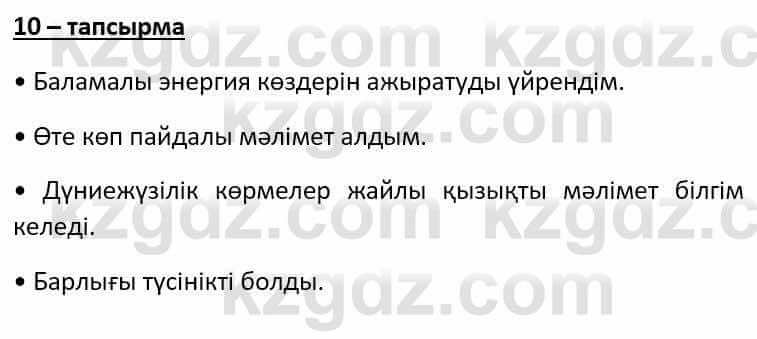 Казахский язык Әрінова Б. 8 класс 2018 Упражнение 10