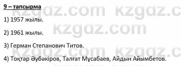 Казахский язык Әрінова Б. 8 класс 2018 Упражнение 9