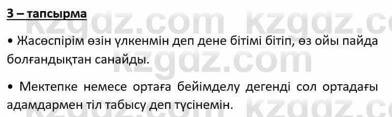 Казахский язык Әрінова Б. 8 класс 2018 Упражнение 3