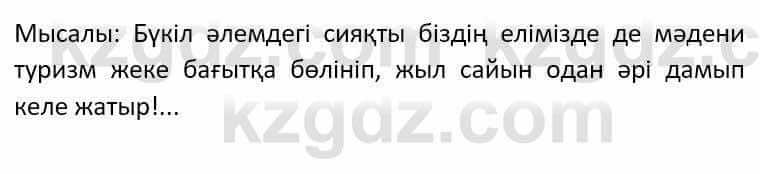 Казахский язык Әрінова Б. 8 класс 2018 Упражнение 4