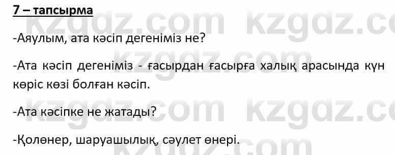 Казахский язык Әрінова Б. 8 класс 2018 Упражнение 7