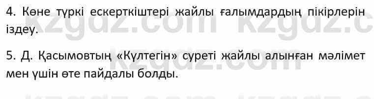 Казахский язык Әрінова Б. 8 класс 2018 Упражнение 7