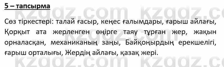 Казахский язык Әрінова Б. 8 класс 2018 Упражнение 5