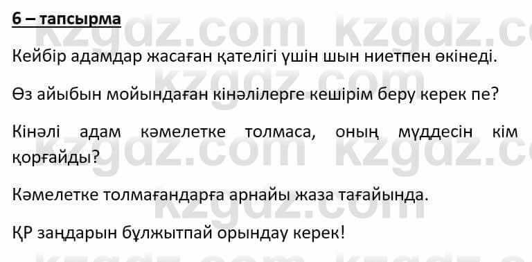 Казахский язык Әрінова Б. 8 класс 2018 Упражнение 6