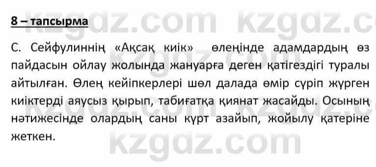 Казахский язык Әрінова Б. 8 класс 2018 Упражнение 8