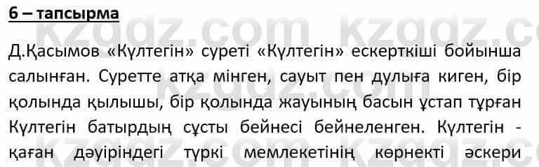 Казахский язык Әрінова Б. 8 класс 2018 Упражнение 6