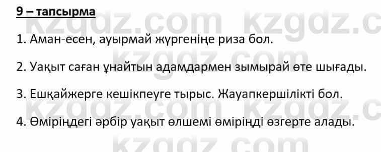 Казахский язык Әрінова Б. 8 класс 2018 Упражнение 9