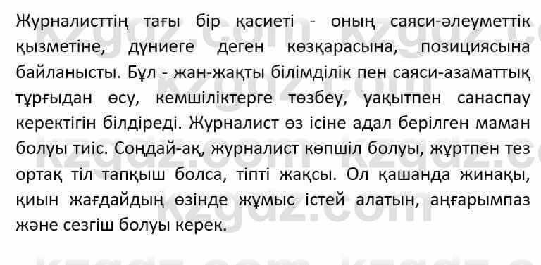 Казахский язык Әрінова Б. 8 класс 2018 Упражнение 5