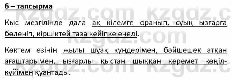 Казахский язык Әрінова Б. 8 класс 2018 Упражнение 6