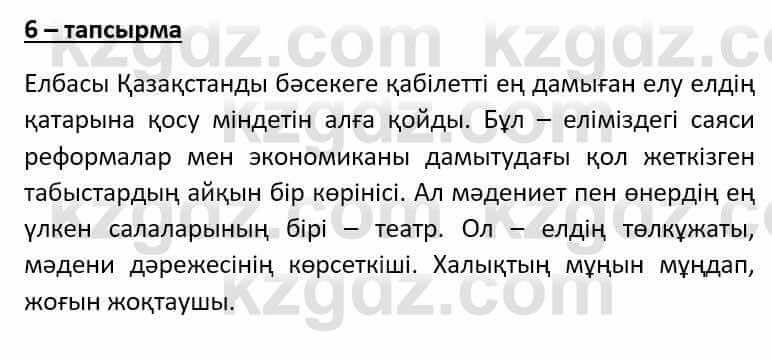 Казахский язык Әрінова Б. 8 класс 2018 Упражнение 6