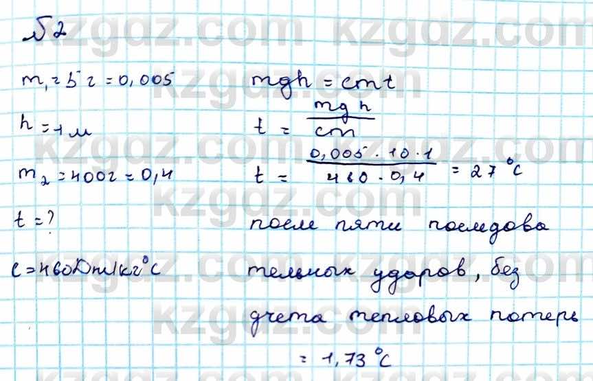 Физика Закирова Н. 8 класс 2018 Упражнение 7.2д