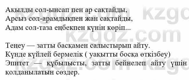 Казахская литература Актанова А.С. 8 класс 2018 Упражнение 8