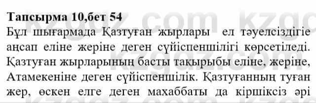 Казахская литература Актанова А.С. 8 класс 2018 Упражнение 10