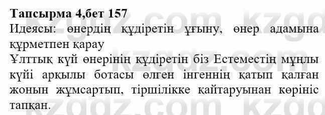 Казахская литература Актанова А.С. 8 класс 2018 Упражнение 4