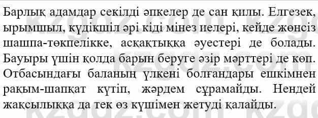 Казахская литература Актанова А.С. 8 класс 2018 Упражнение 11