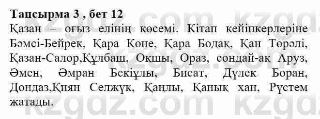 Казахская литература Актанова А.С. 8 класс 2018 Упражнение 3