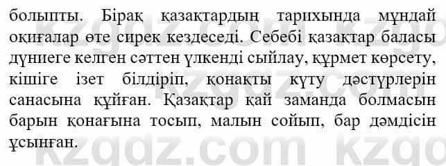 Казахская литература Актанова А.С. 8 класс 2018 Упражнение 8