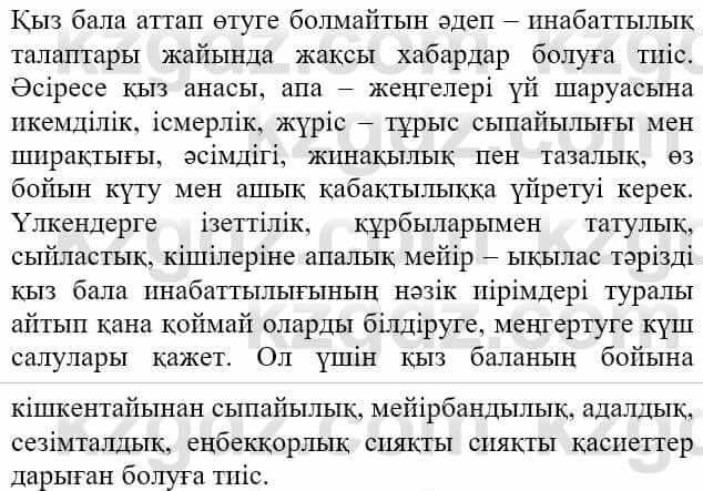 Казахская литература Актанова А.С. 8 класс 2018 Упражнение 10